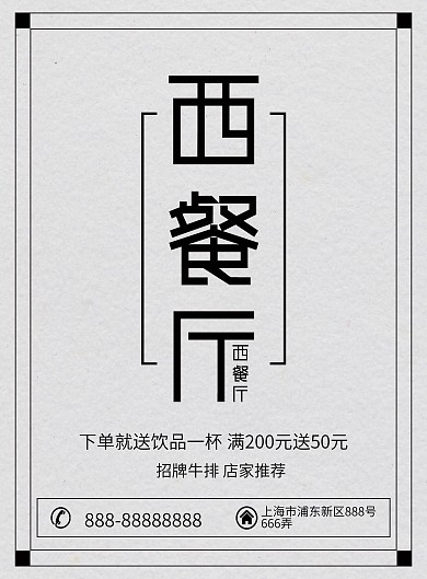 原创极简创意高端西餐厅菜单DM单页