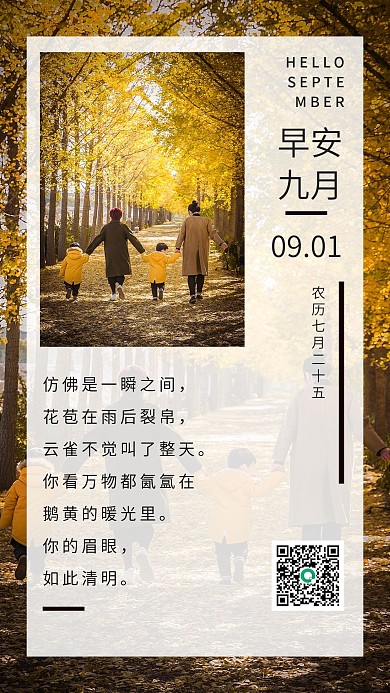 九月你好日签手机海报