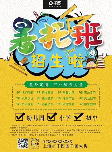 卡通可爱暑托班假期培训招生DM双面宣传单