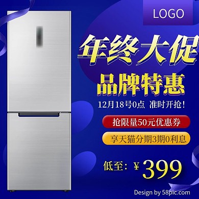 宝蓝渐变家电年终大促主图直通车PSD