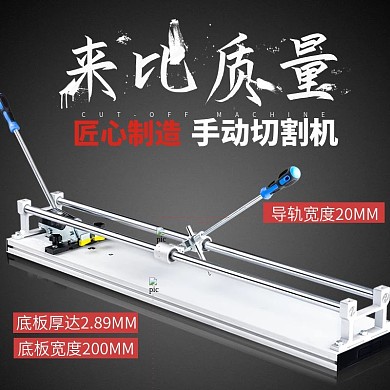 电商淘宝手动瓷砖切割机主图天猫直通车模板