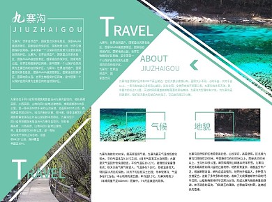 九寨沟旅游宣传折页