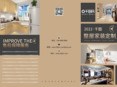 整屋家居定制金色大气折页