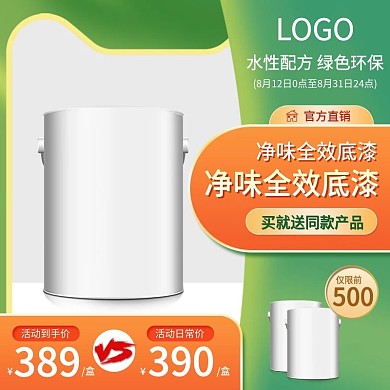 促销直通车绿色主图800背景模板