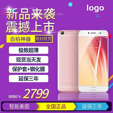 新品来袭震撼上市手机特惠抢购价主图模板