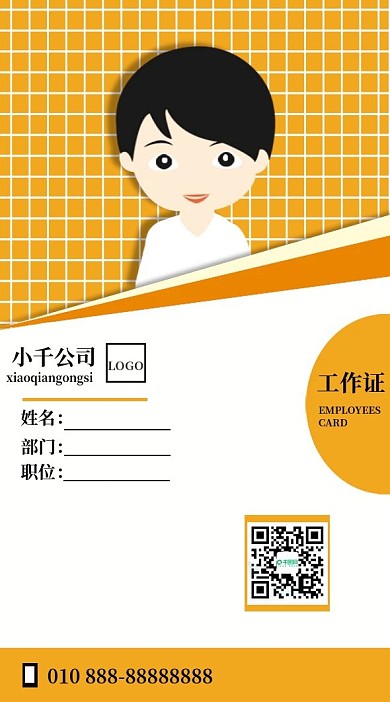 工作证2创意橙色高端大气企业员工吊牌