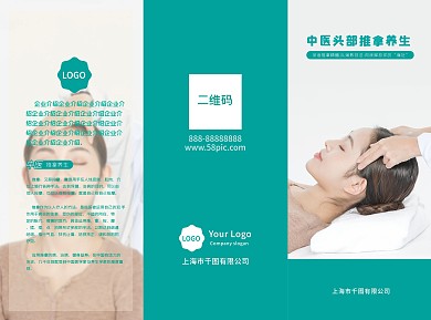 中医头疗按摩折页