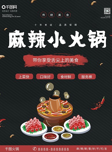 简约火锅店菜单促销单页psd