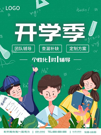 清新简约开学季新学期活动手绘插画促销海报