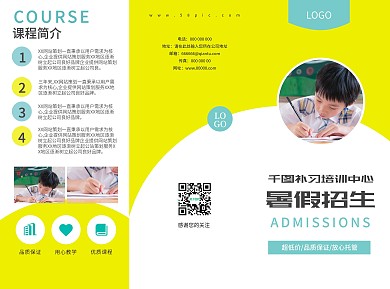 清新活泼暑假招生宣传折页