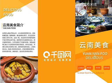 云南特色美食三折页