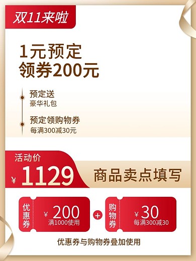 2021双11化妆品金色预定主图psd