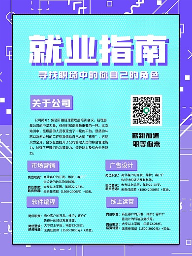 蓝色就业指南招聘海报设计宣传