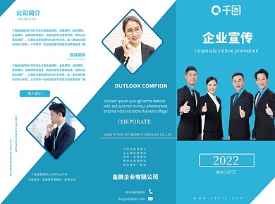 商务风金融企业三折页