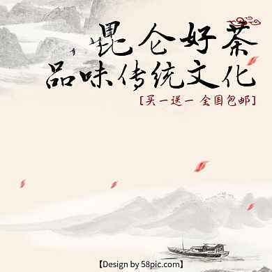 中国风茶主图直通车PSD模版