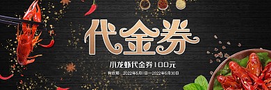 简约风小龙虾优惠卷
