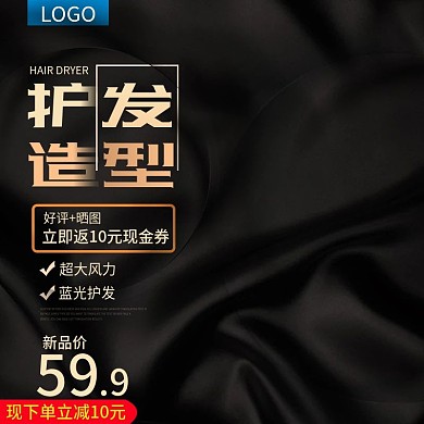 黑色时尚电吹风主图直通车