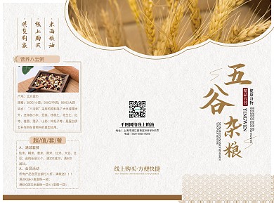 原创五谷杂粮大气农产品宣传三折页
