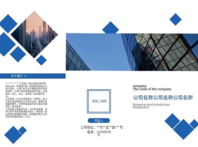企业三折页宣传蓝色商务风