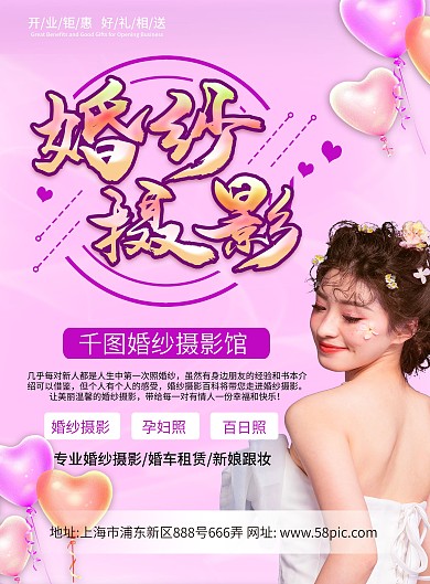 紫色婚纱摄影宣传单