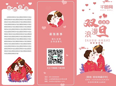 婚庆折页
