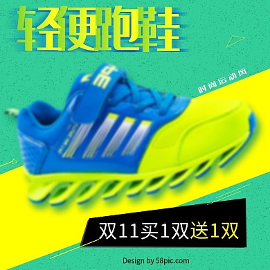 黄色扁平线条轻便跑鞋双11淘宝天猫直通车