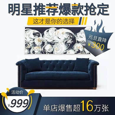 家居沙发电商直通车创意主图