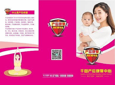 产后修复产后康复折页