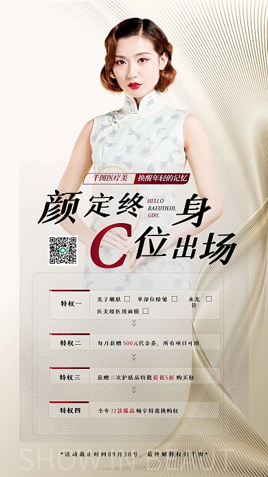 医美整形美容优惠复古金色简约手机海报