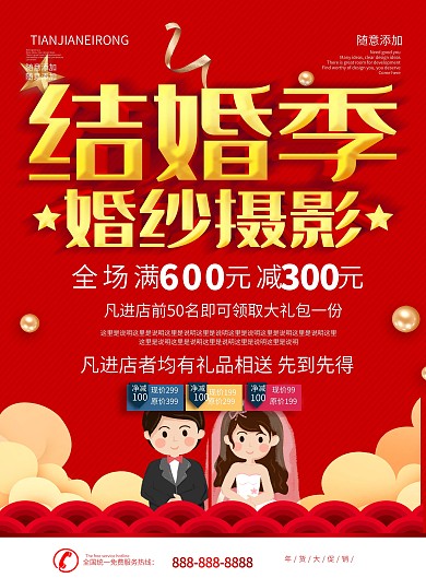 简约红色立体字婚纱摄影dm宣传单