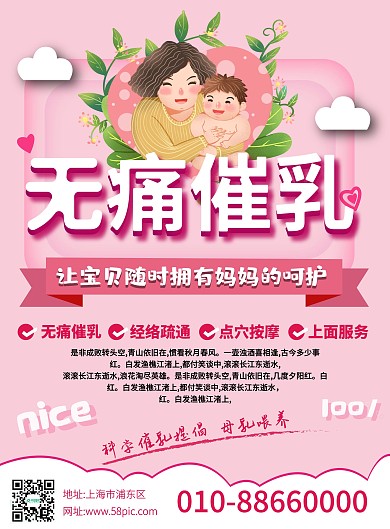 原创无痛催乳宣传单