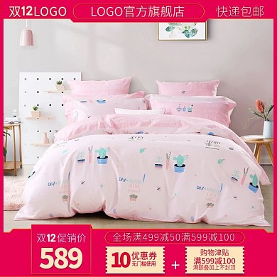 电商直通车家纺双12促销推广图