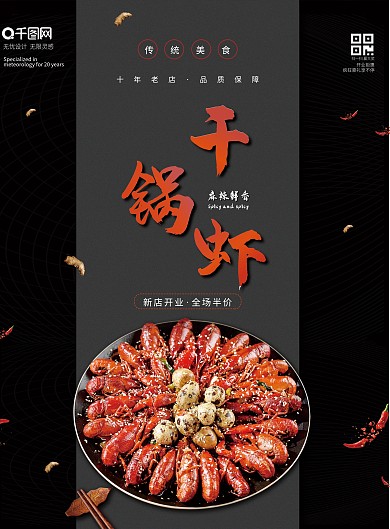 干锅虾老鸭粉丝汤海报