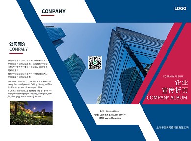 红蓝商务通用大气企业宣传折页