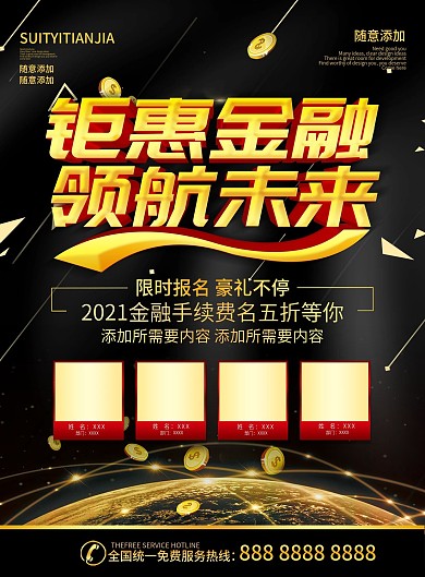 简约黑金色立体字金融理财dm宣传单