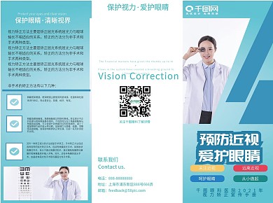 原创蓝色简约预防视力矫正宣传单三折页