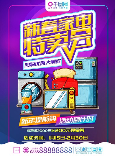 家电清洗宣传单