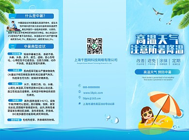 预防中暑宣传三折页