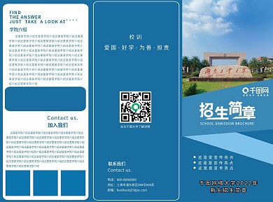 蓝色简约清新大学高校招生简章宣传单