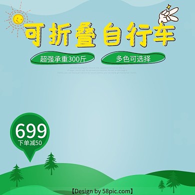 电商卡通儿童自行车主图直通车PSD模版