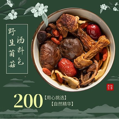 秋冬进补美食野生菌汤料包民国风电商主题