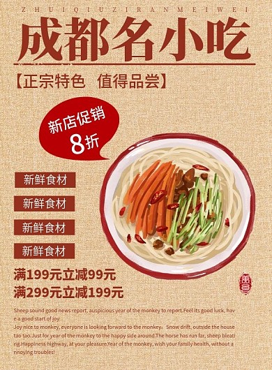 黄色简约复古风美味成都小吃菜单设计