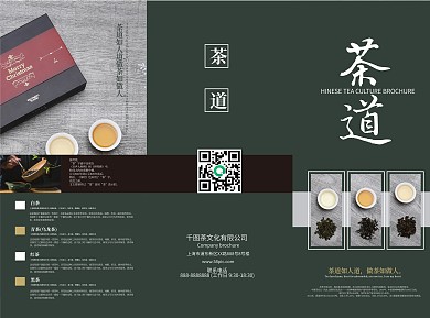 茶道文化宣传三折页模板