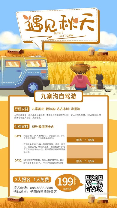 秋游旅游详情九寨沟自驾游秋天落叶出游亲子