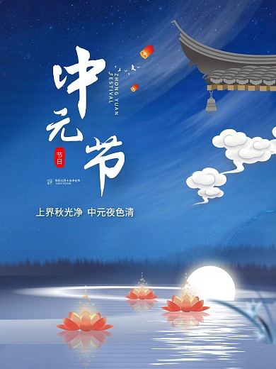 中元节简约花灯节日海报