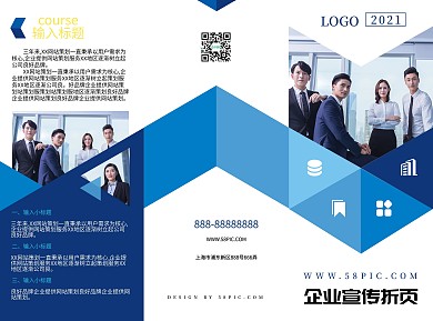 蓝色商务简约科技几何企业三折页