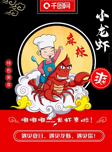 可爱卡通特色美食小龙虾菜谱菜单宣传单