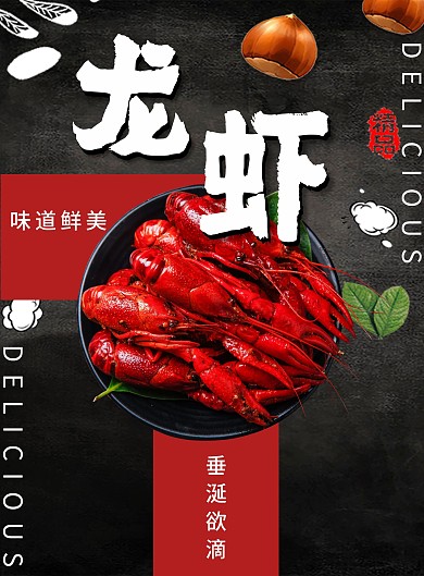 麻辣小龙虾夜宵店菜单设计