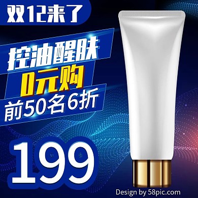 科技美妆潮流时尚双十二促销电商直通车主图