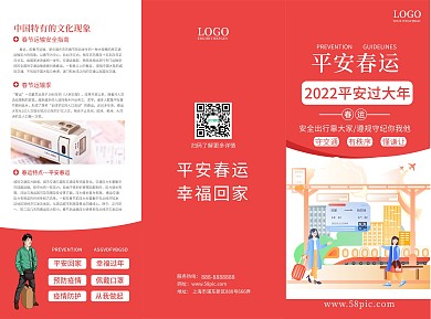 樱桃红春运出行安全宣传折页